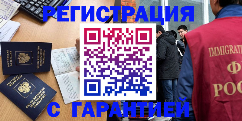 прописка в Осташкове